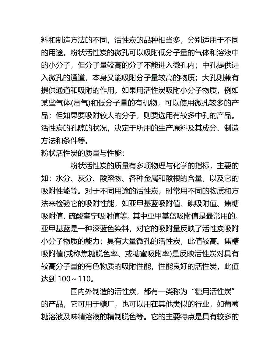 酒类专用活性炭市场实现终端动销企业才会持续稳健发展_第2页