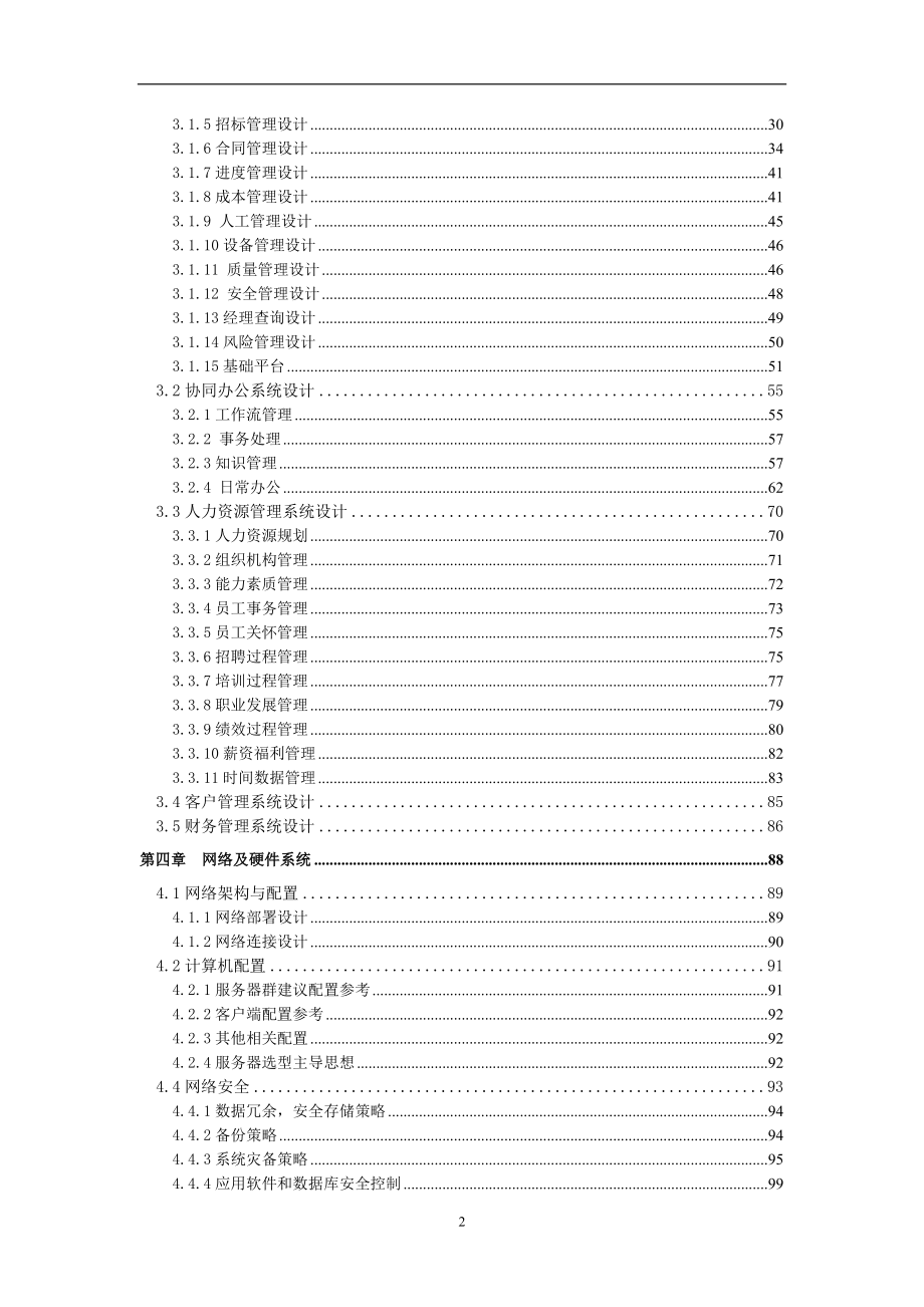 公司综合信息化管控平台_第2页