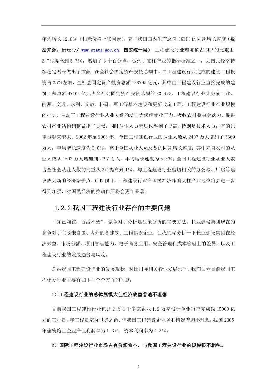 公司综合信息化管控平台_第5页