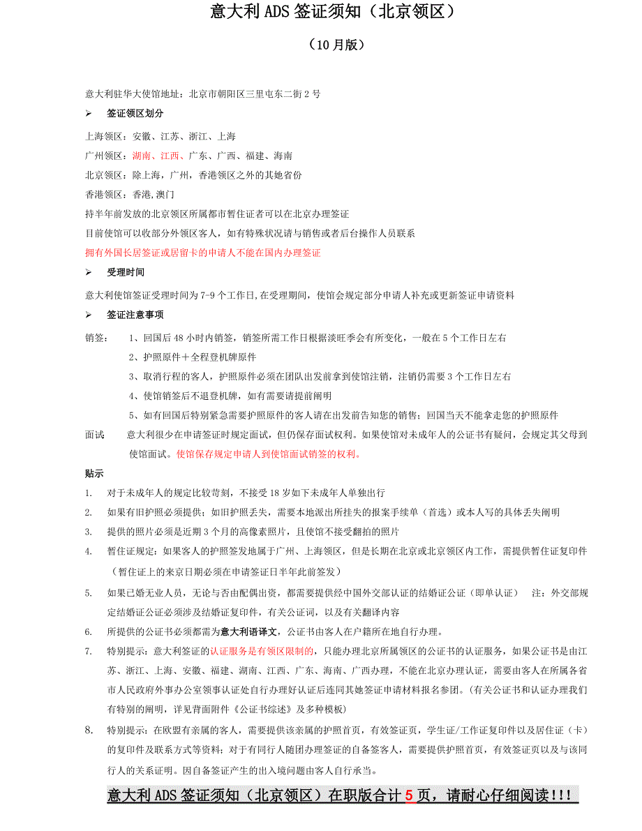 在职人员—意大利ADS签证须知(.10)_第1页