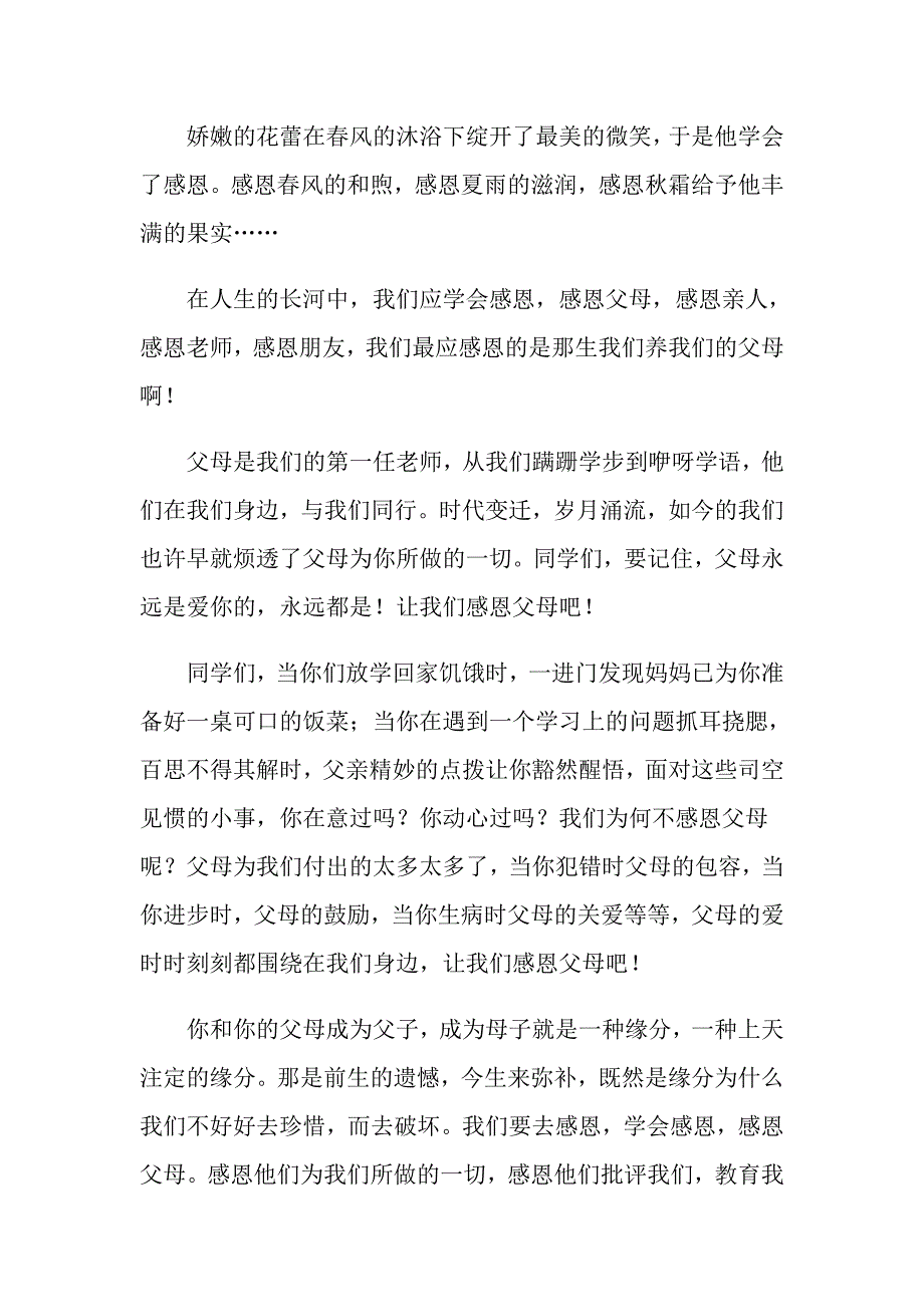 2022年感恩父母的演讲稿3篇_第4页