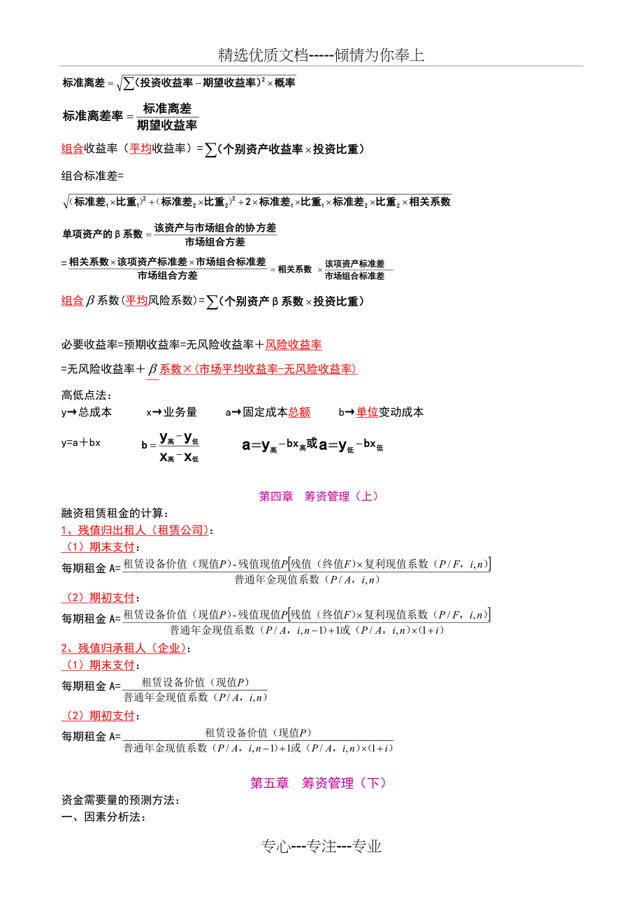 2017《中级财务管理》公式汇总_第2页