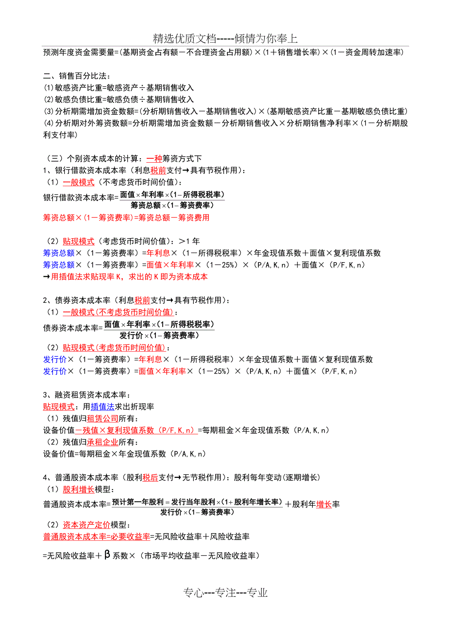 2017《中级财务管理》公式汇总_第3页