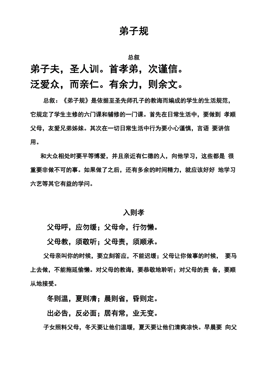 弟子规教材及译文 修改_第1页