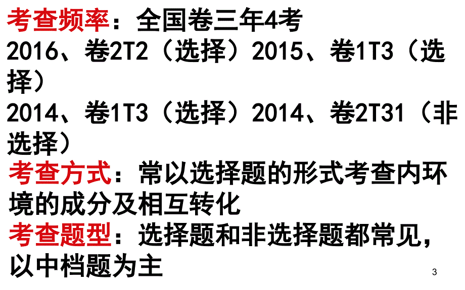 人体内环境的组成和稳态_第3页