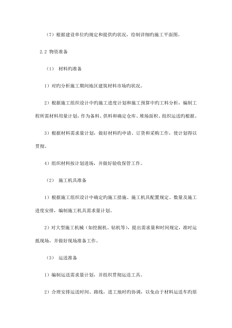 钢筋混凝土水池施工方案.docx_第2页