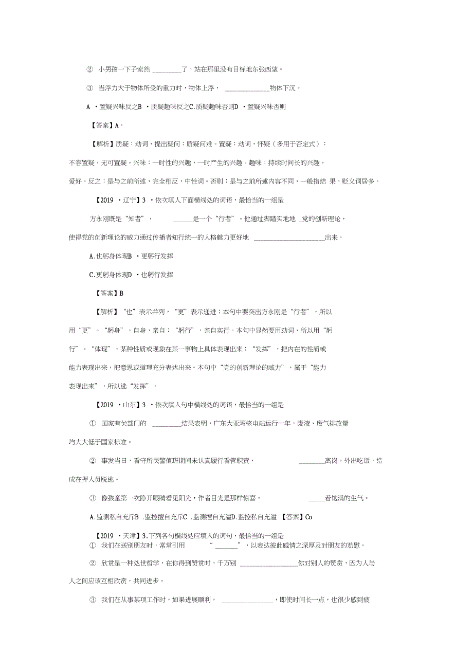 2019--2019高考语文试题分类集锦_词语_第2页