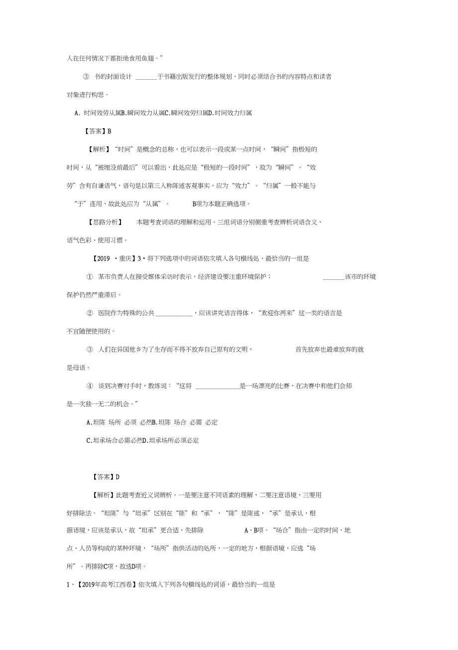 2019--2019高考语文试题分类集锦_词语_第4页