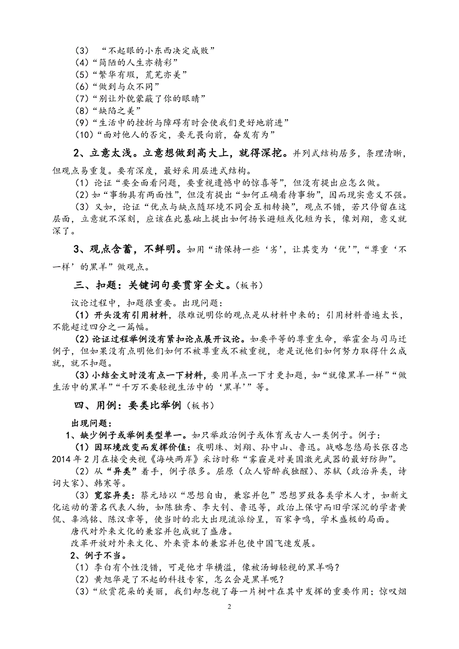 作文讲评之“白羊与黑羊”审题、扣题及用例分析.doc_第2页