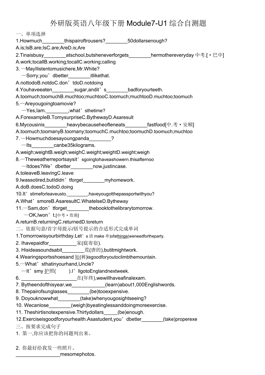 外研版英语八年级下册Module7Unit1综合自测题.doc_第1页