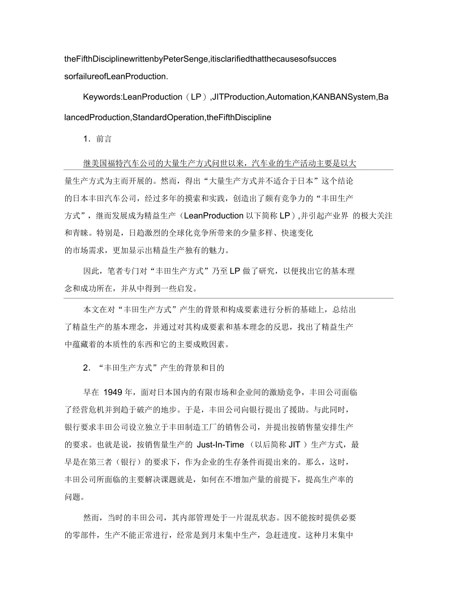 精益生产企业的基本理念_第3页