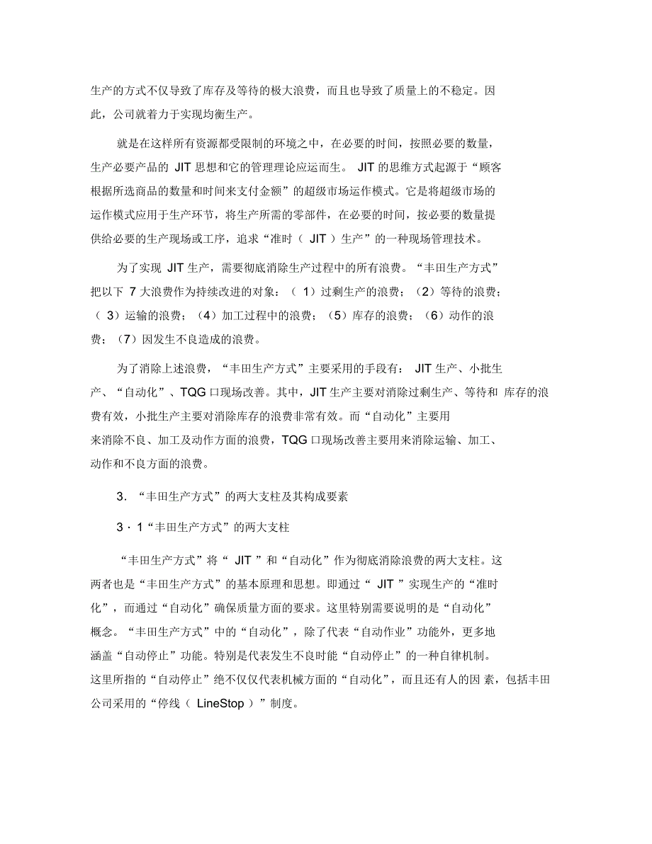 精益生产企业的基本理念_第4页