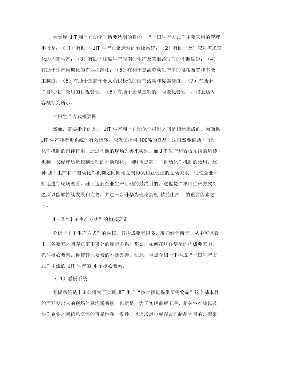 精益生产企业的基本理念_第5页