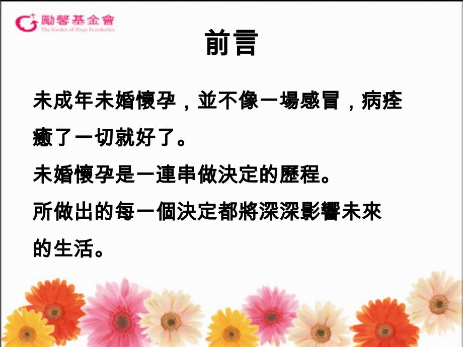 学生怀孕事件之处理流程赖文珍社工师.ppt_第3页