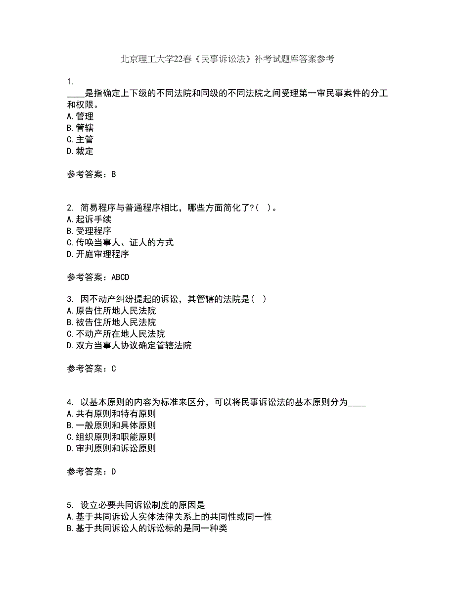 北京理工大学22春《民事诉讼法》补考试题库答案参考18_第1页