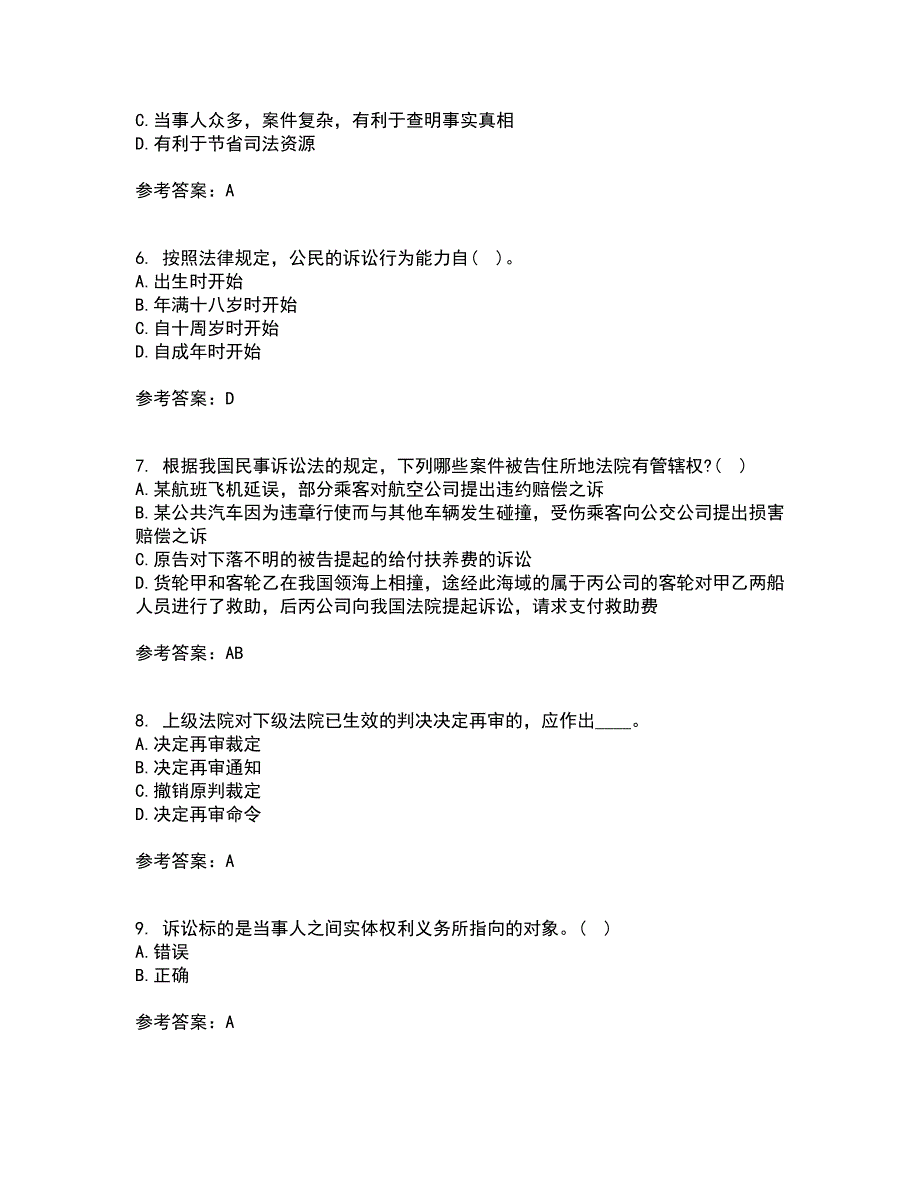 北京理工大学22春《民事诉讼法》补考试题库答案参考18_第2页