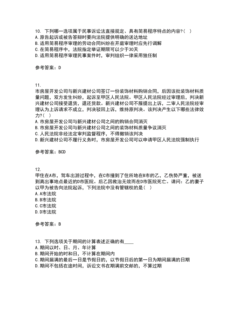 北京理工大学22春《民事诉讼法》补考试题库答案参考18_第3页