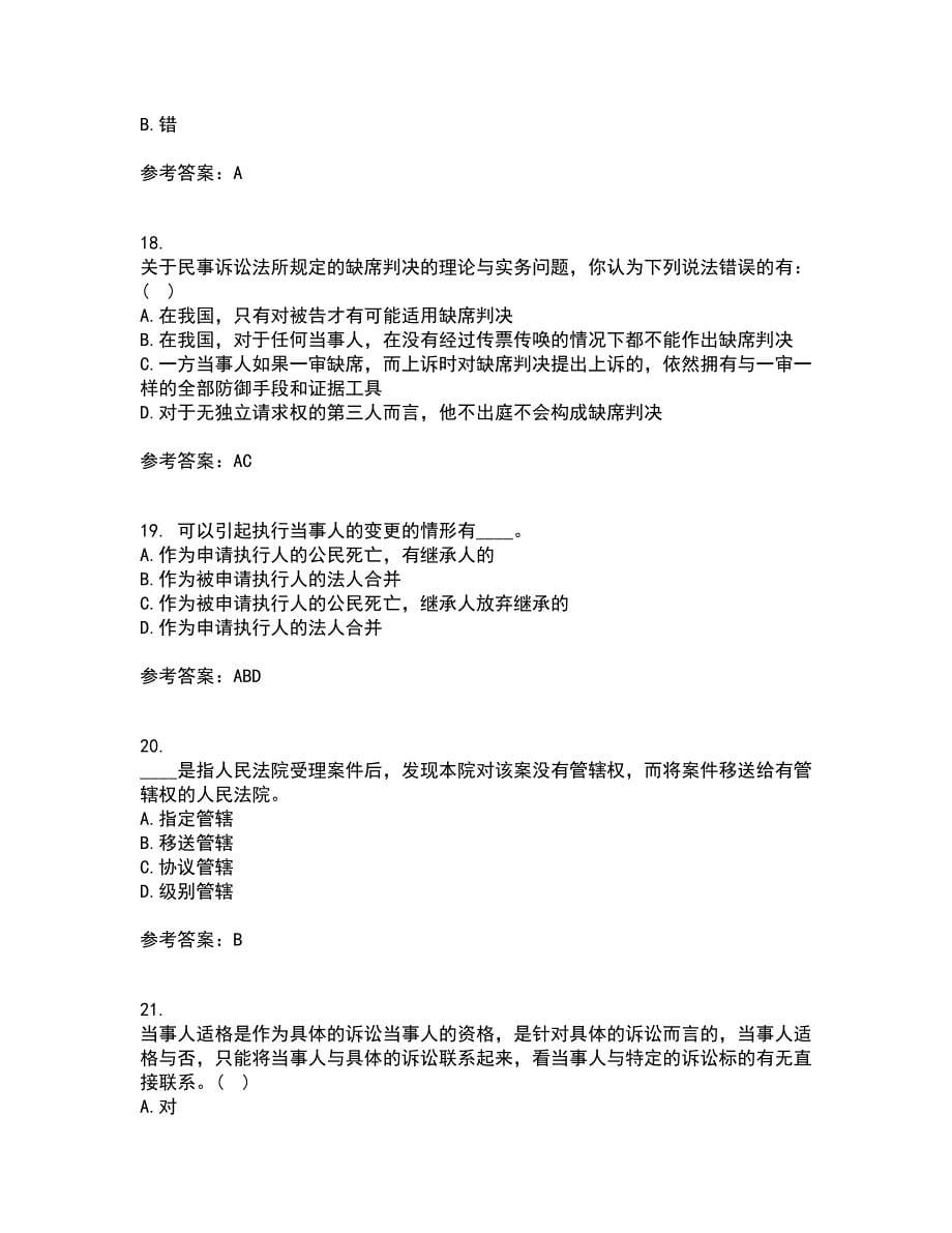 北京理工大学22春《民事诉讼法》补考试题库答案参考18_第5页