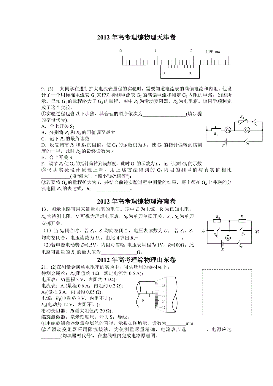 电学实验汇编1.doc_第4页