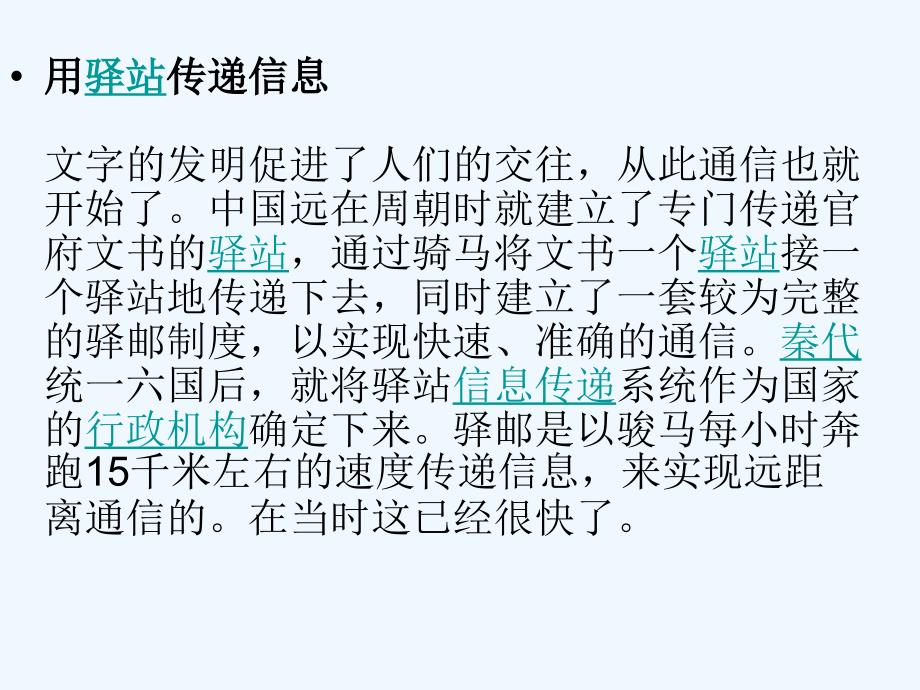 人教版小学五年级语文下册第六单元信息传递改变着我们的生活课件新授_第4页