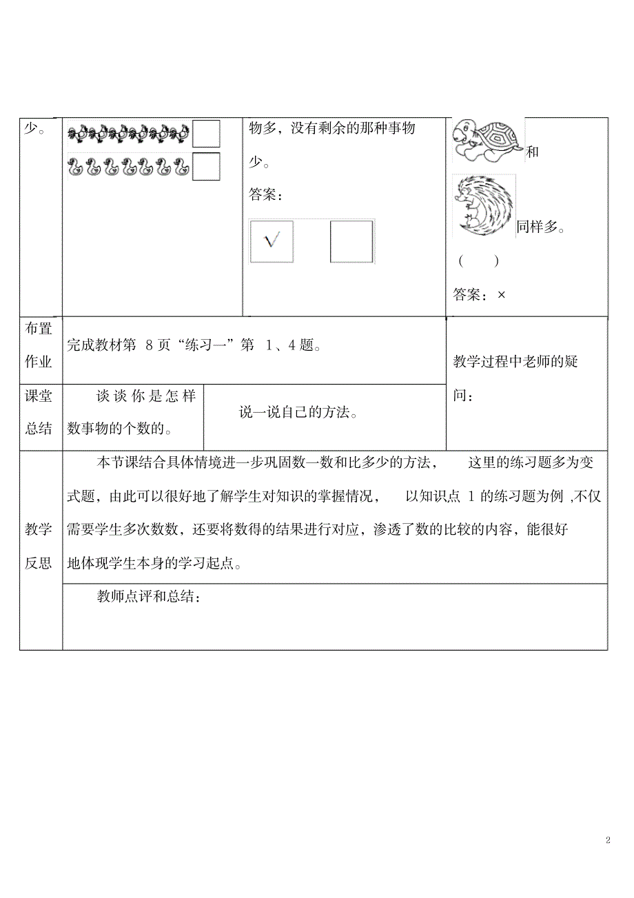 2023年部编版一年级数学上册精品讲义1.准备课练习课_第2页