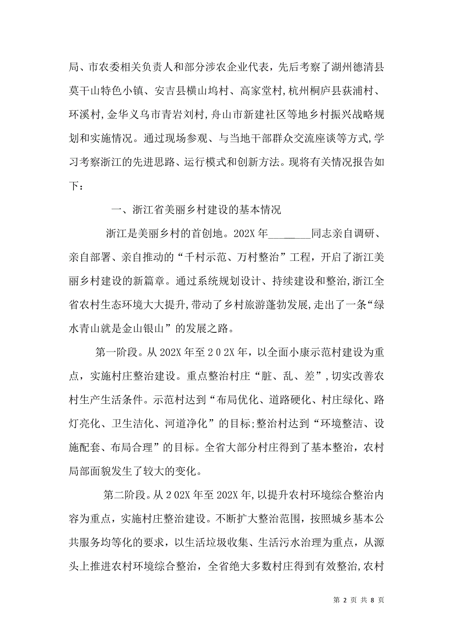 赴浙江考察学习乡村振兴工作思考的问题_第2页