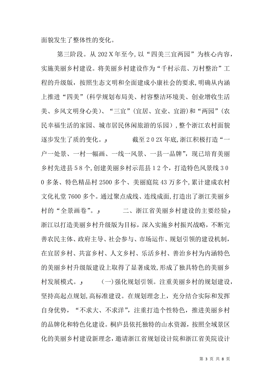 赴浙江考察学习乡村振兴工作思考的问题_第3页