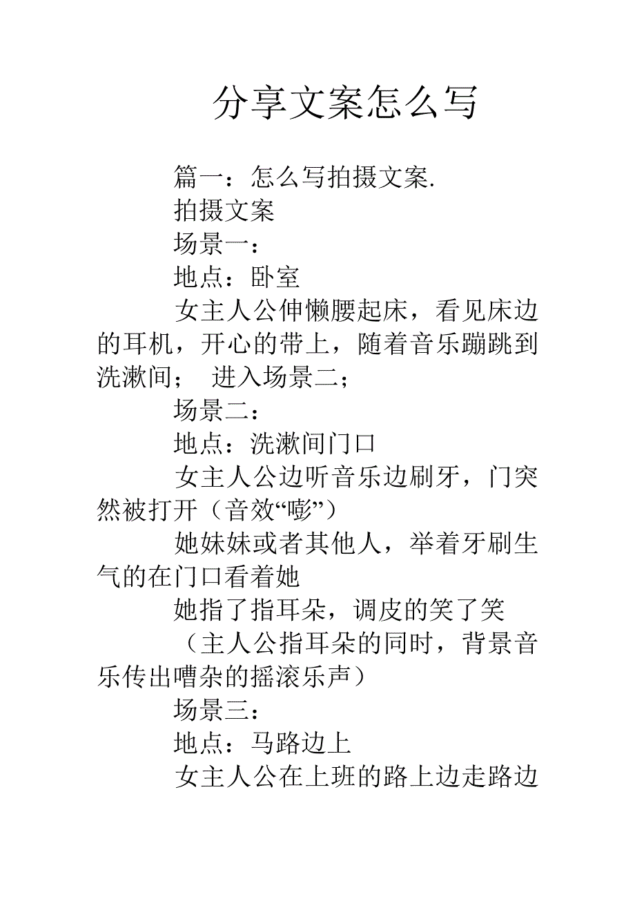 分享文案怎么写_第1页