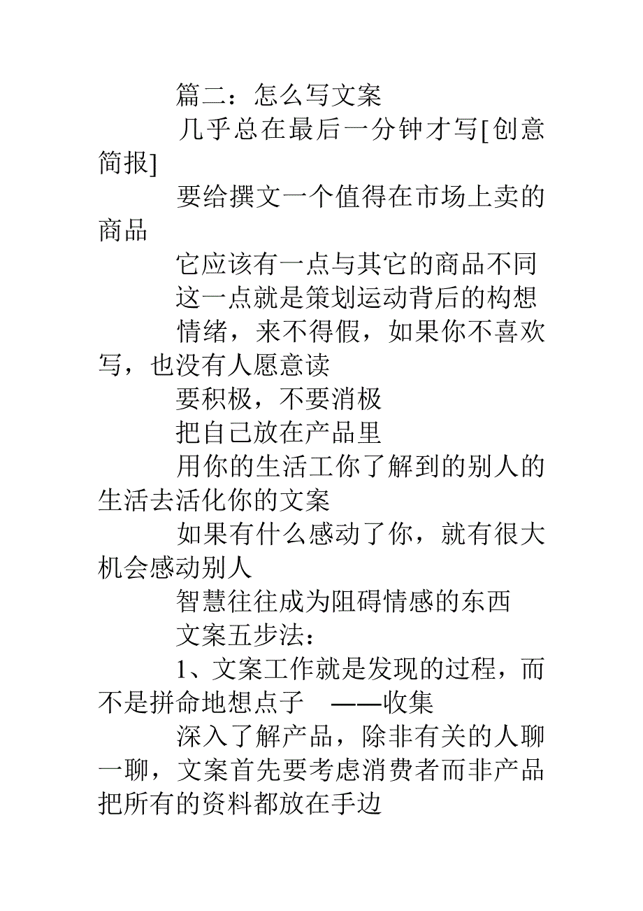 分享文案怎么写_第4页