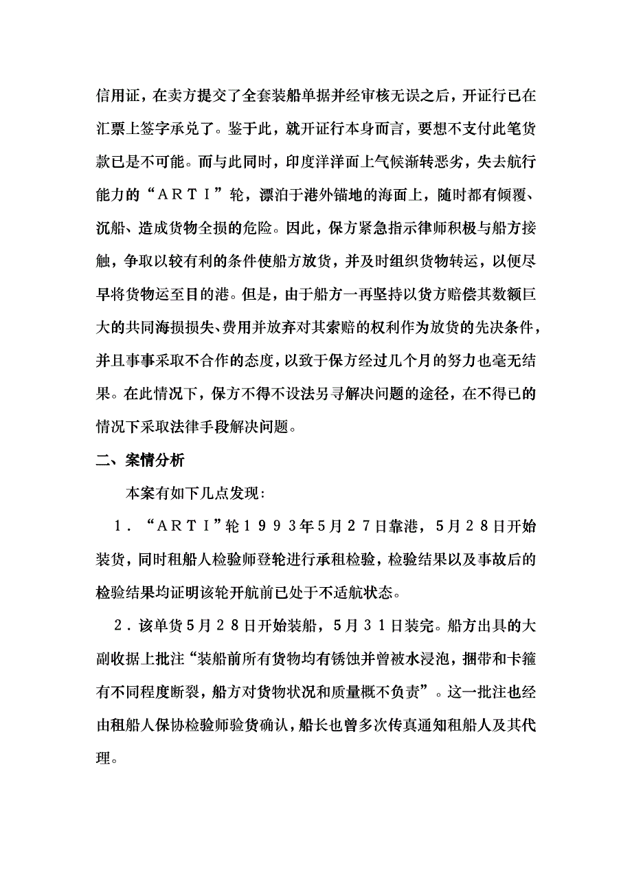 国际贸易实务案例分析经典论文_第2页