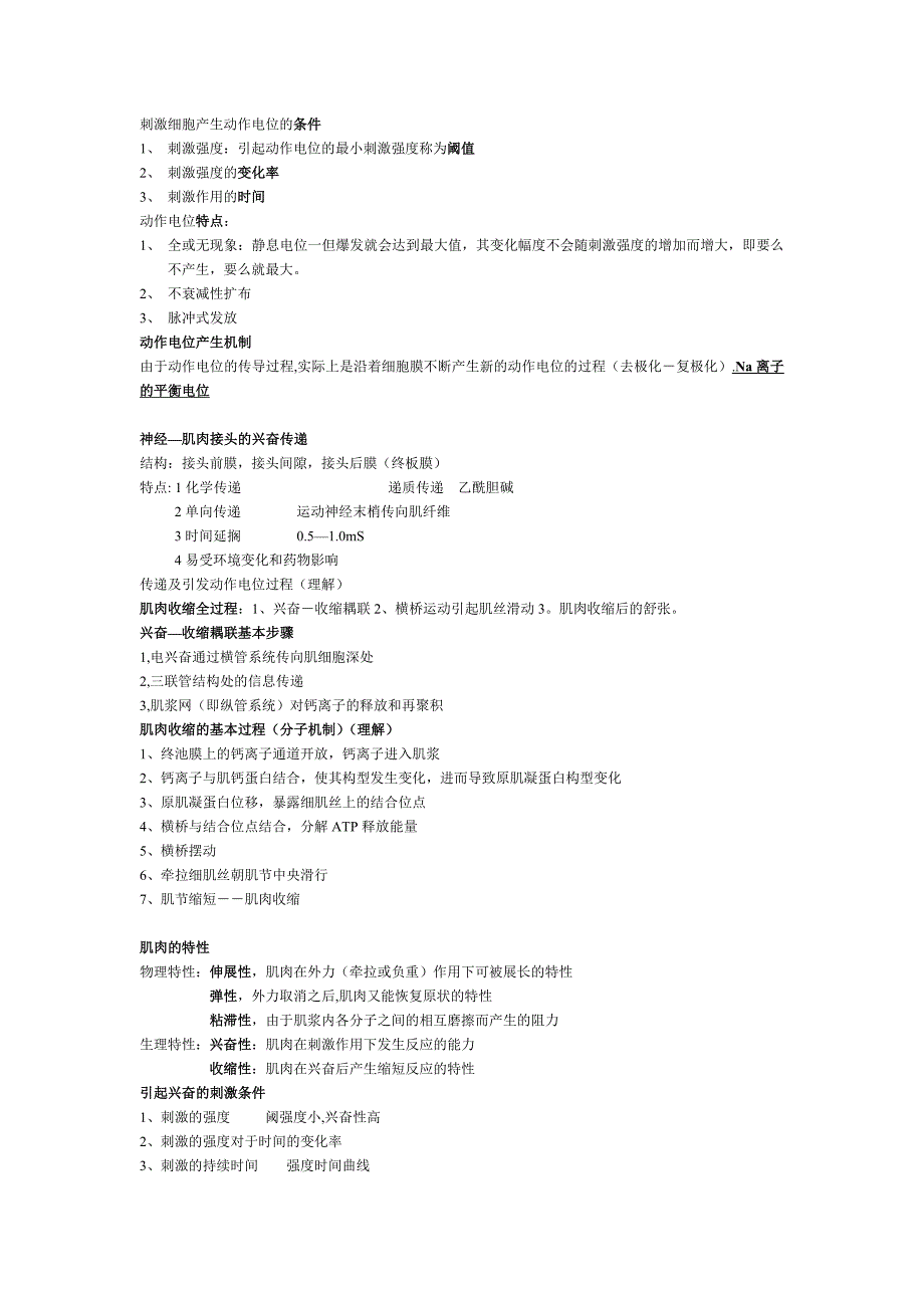 运动生理学复习资料整理版_第2页