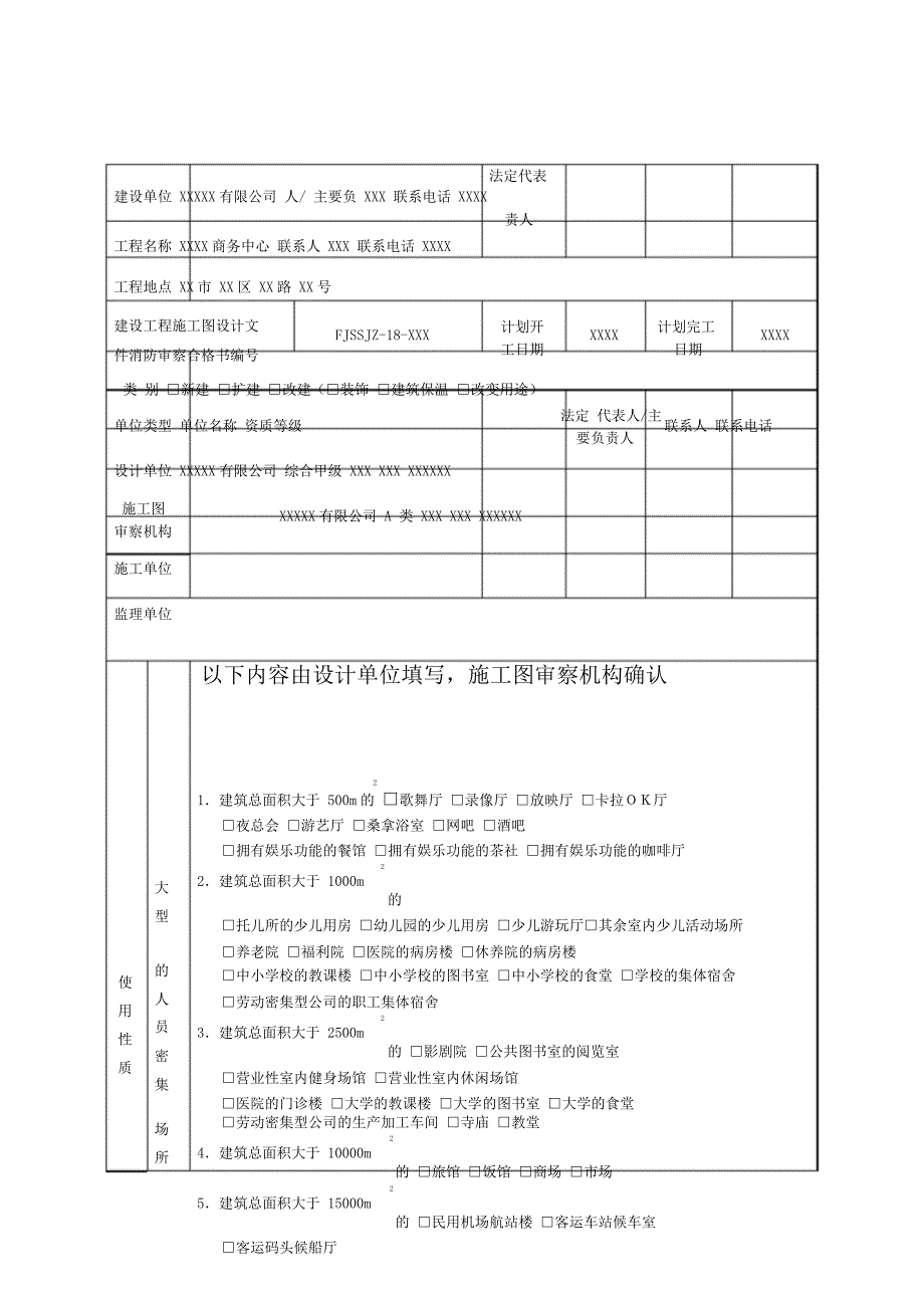 建设有关工程消防设计审查申报表.doc_第2页