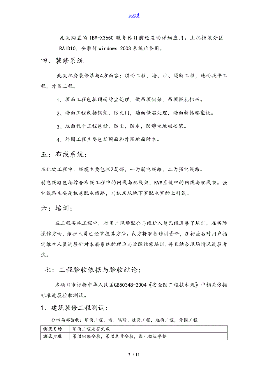 机房建设验收报告材料_第3页