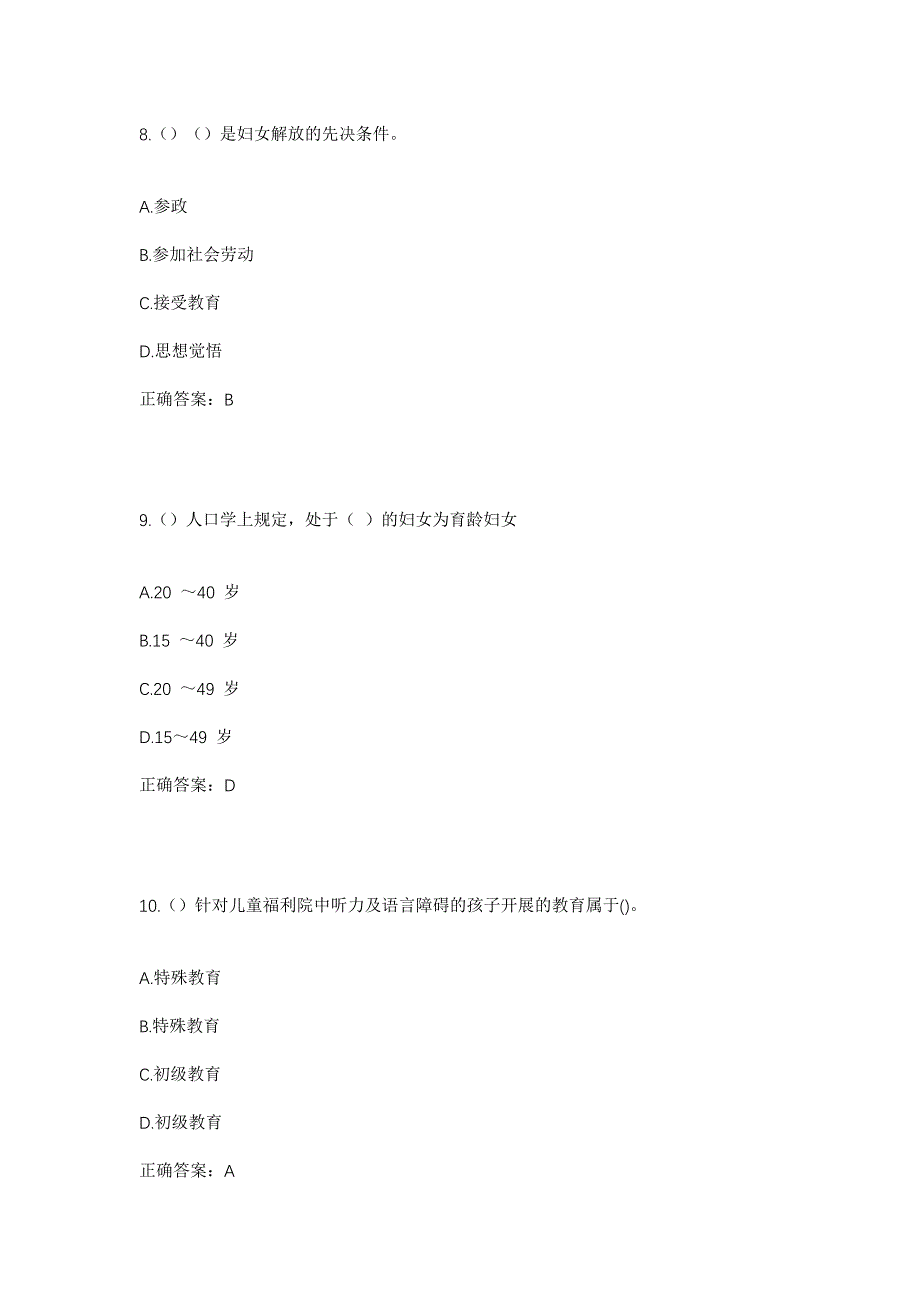 2023年陕西省宝鸡市岐山县枣林镇范家塬村社区工作人员考试模拟题及答案_第4页