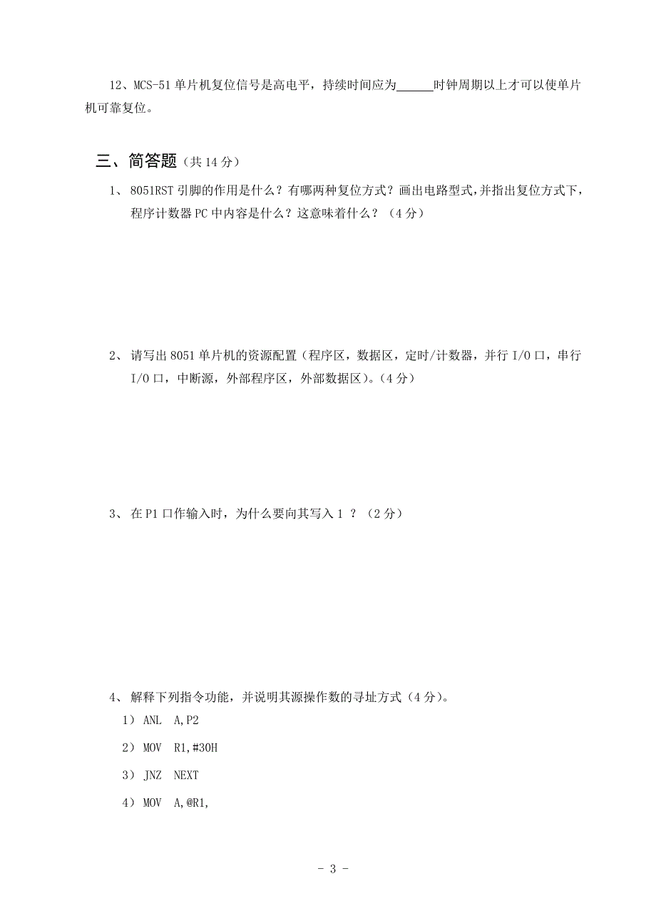 2011年下广陵学院《单片机原理及应用》考试卷(A).doc_第3页