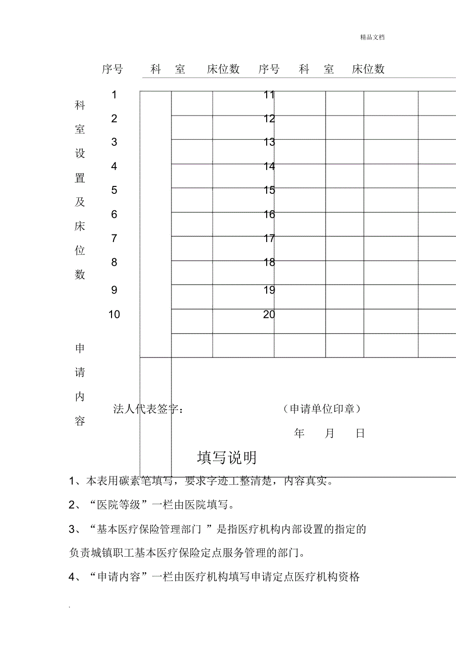 定点医疗机构申请书_第3页