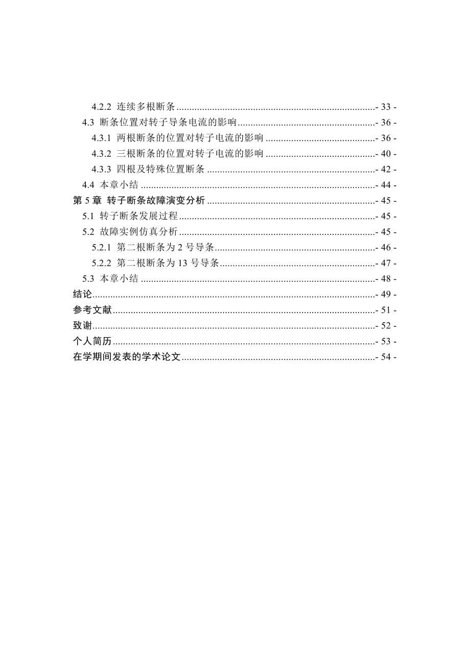 转子多断条笼型感应电动机建模及导条电流分析硕士毕业论文1_第5页