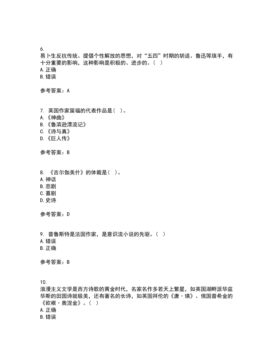 福建师范大学21秋《外国文学》史在线作业一答案参考46_第2页