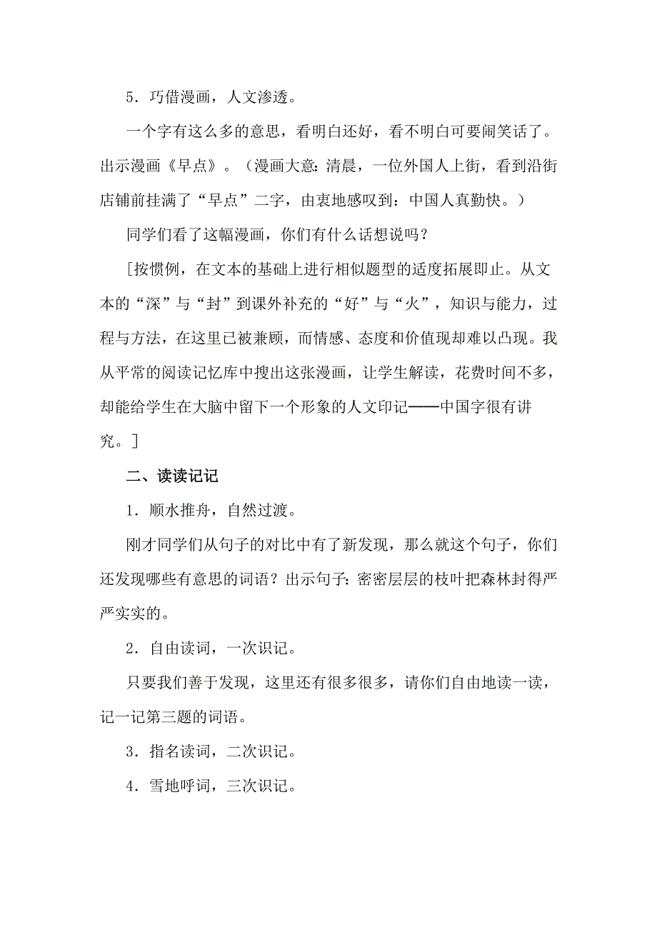 《语文园地六》教学设计.doc_第3页