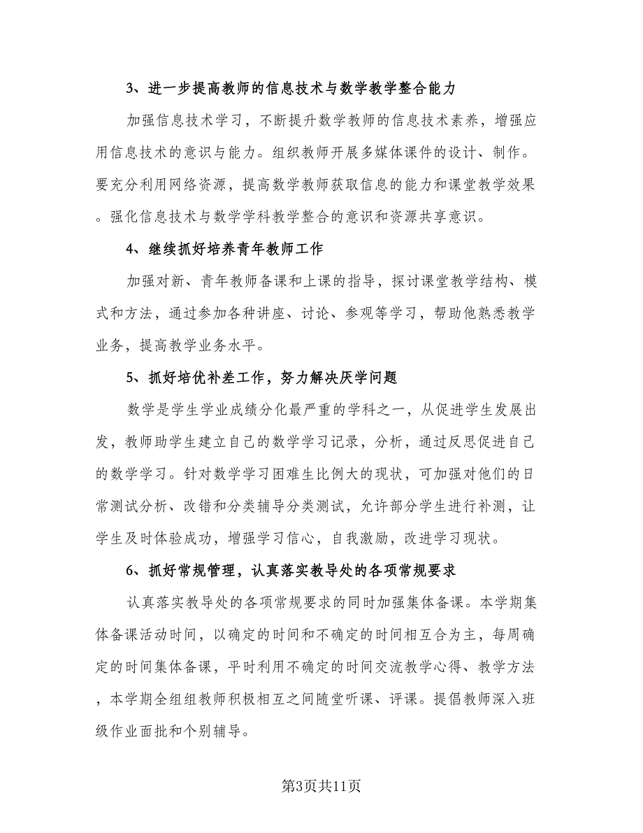 初中数学教学研修计划初中数学个人研修计划范文（四篇）.doc_第3页