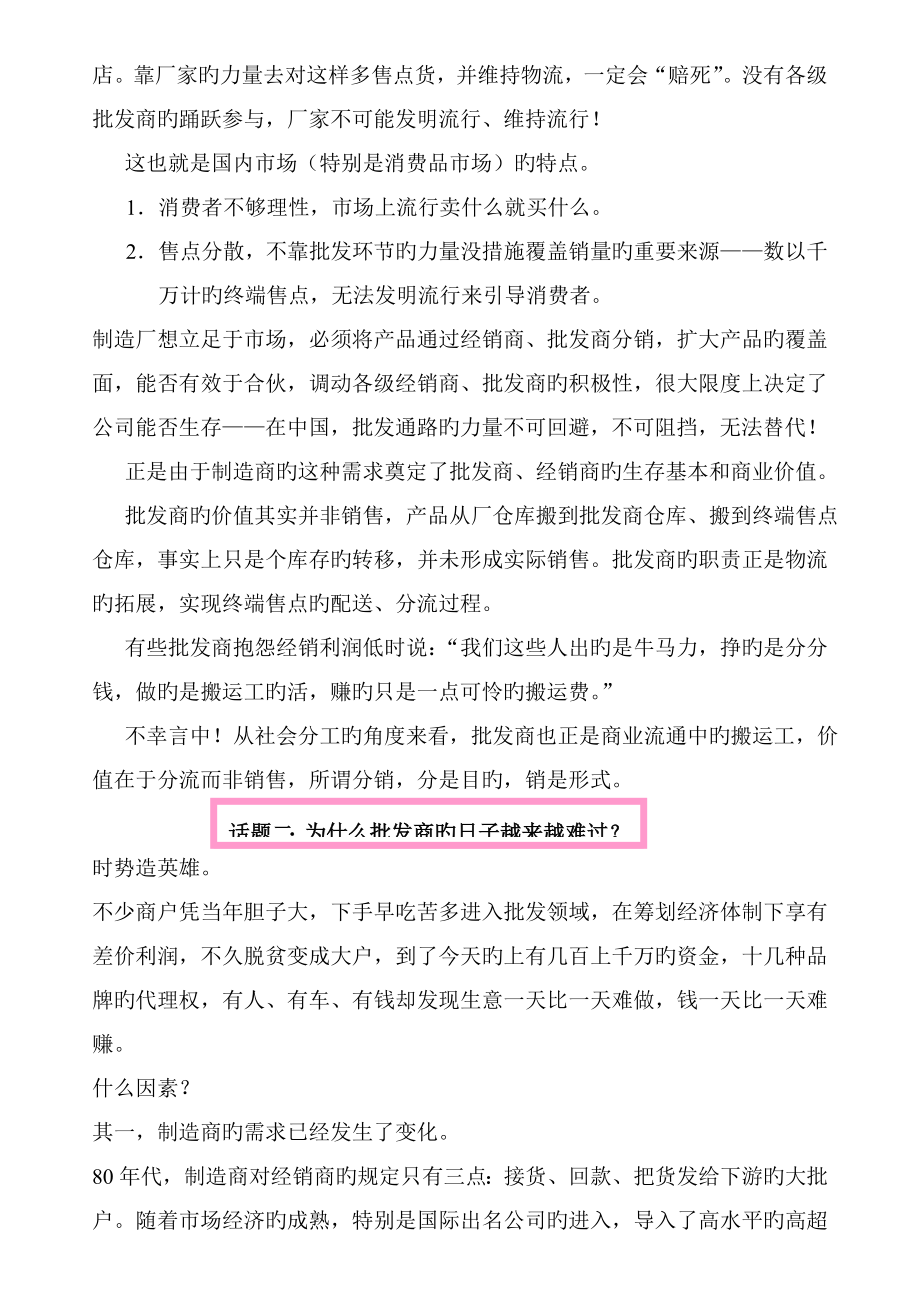 娃哈哈营销管理与经销商手册_第4页