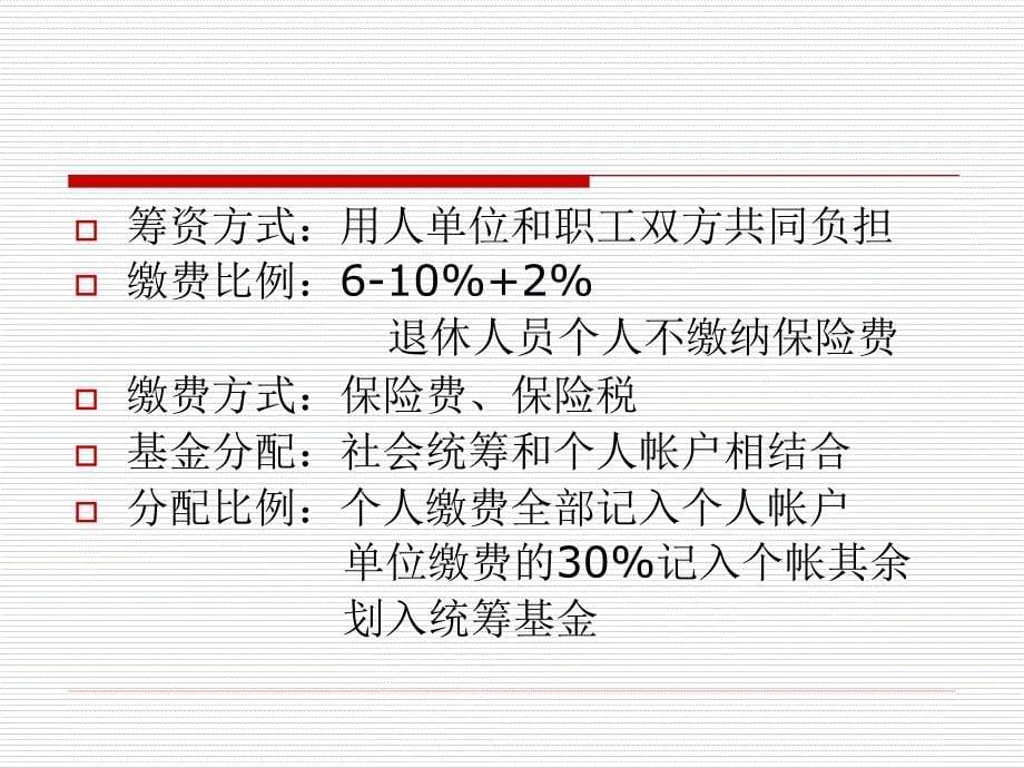 城镇基本医疗保险制度（培训课件）_第5页