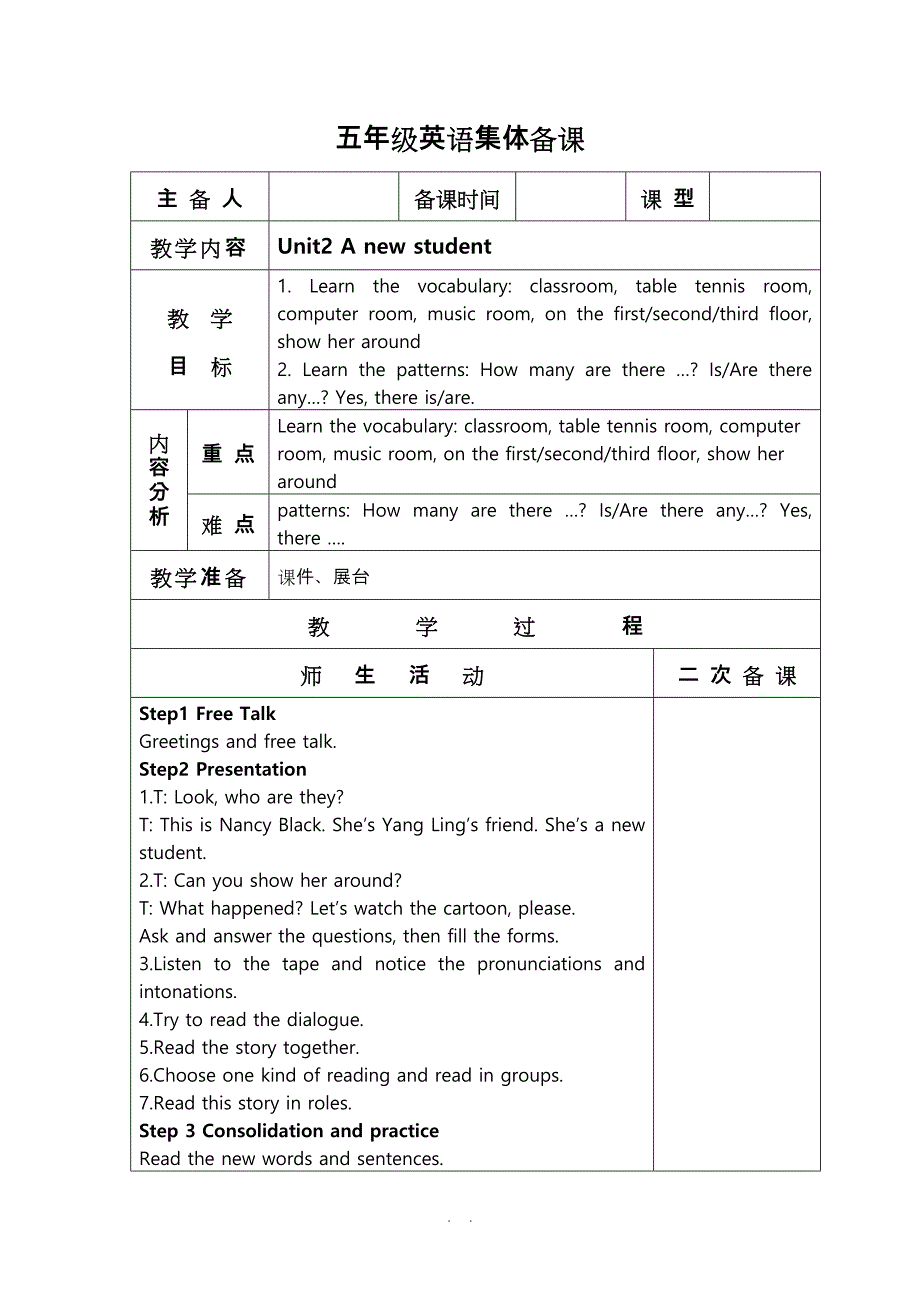 译林版小学英语五年级（上册）unit2教（学）案_第1页