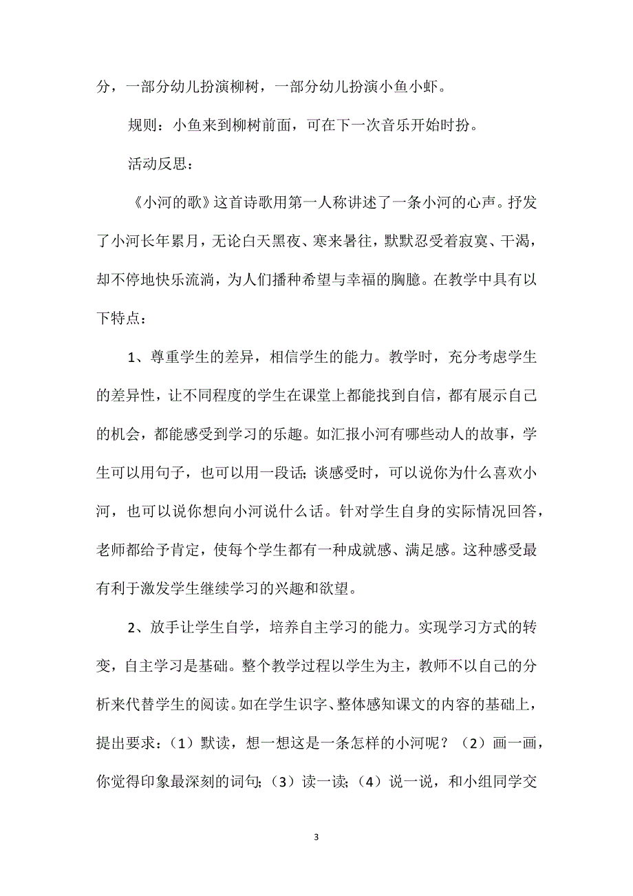 幼儿园大班音乐教案《小河之歌》含反思_第3页