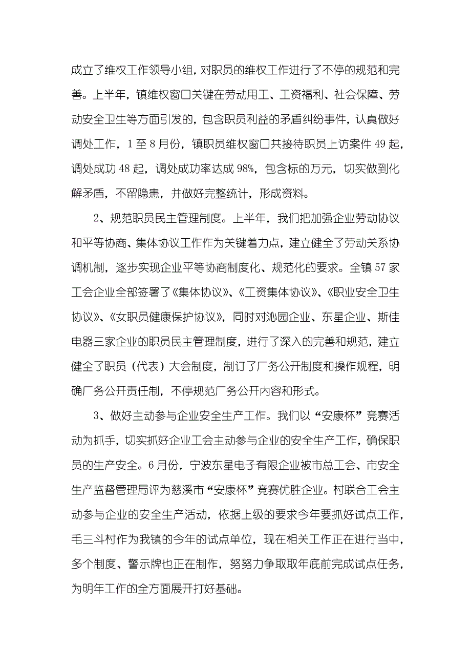 工会上半年工作总结及下半年关键工作思绪_第3页