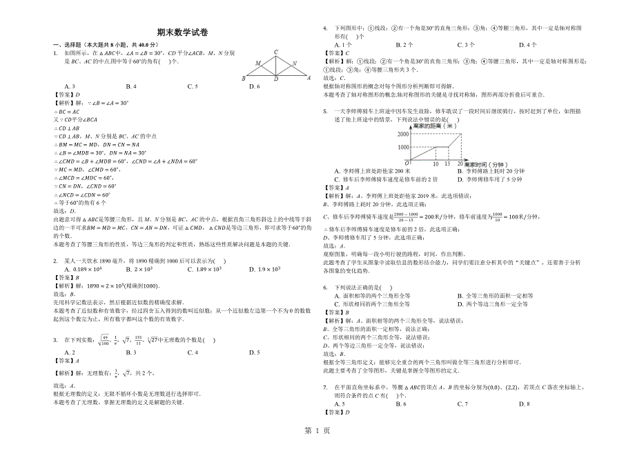 2023年江苏省淮安市洪泽县苏科版八年级上期末数学试卷解析版.docx_第1页