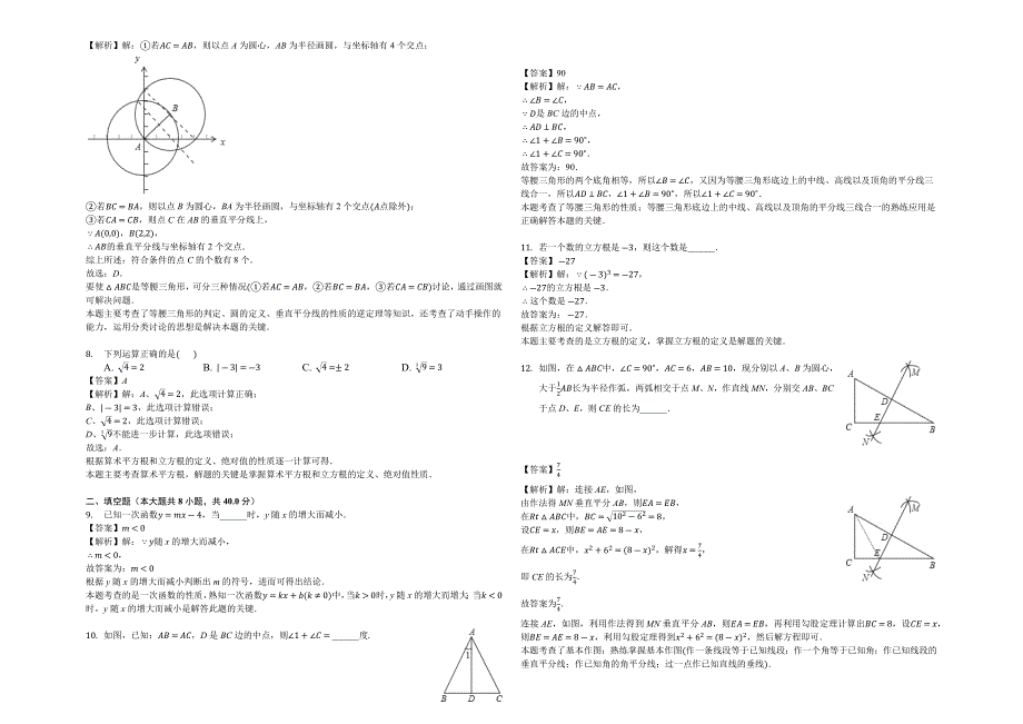 2023年江苏省淮安市洪泽县苏科版八年级上期末数学试卷解析版.docx_第2页