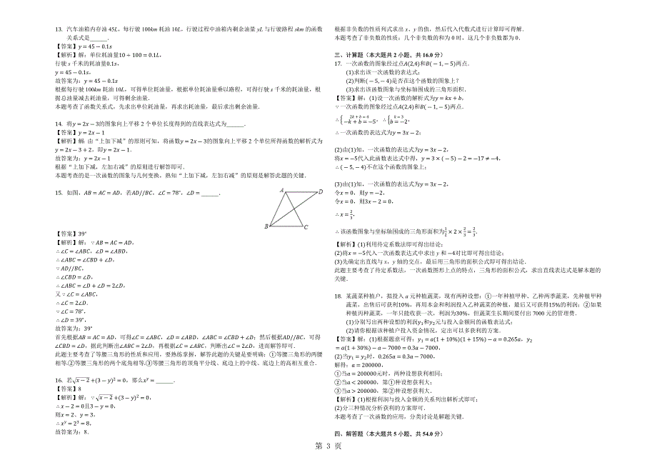 2023年江苏省淮安市洪泽县苏科版八年级上期末数学试卷解析版.docx_第3页