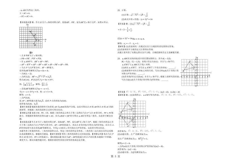 2023年江苏省淮安市洪泽县苏科版八年级上期末数学试卷解析版.docx_第5页