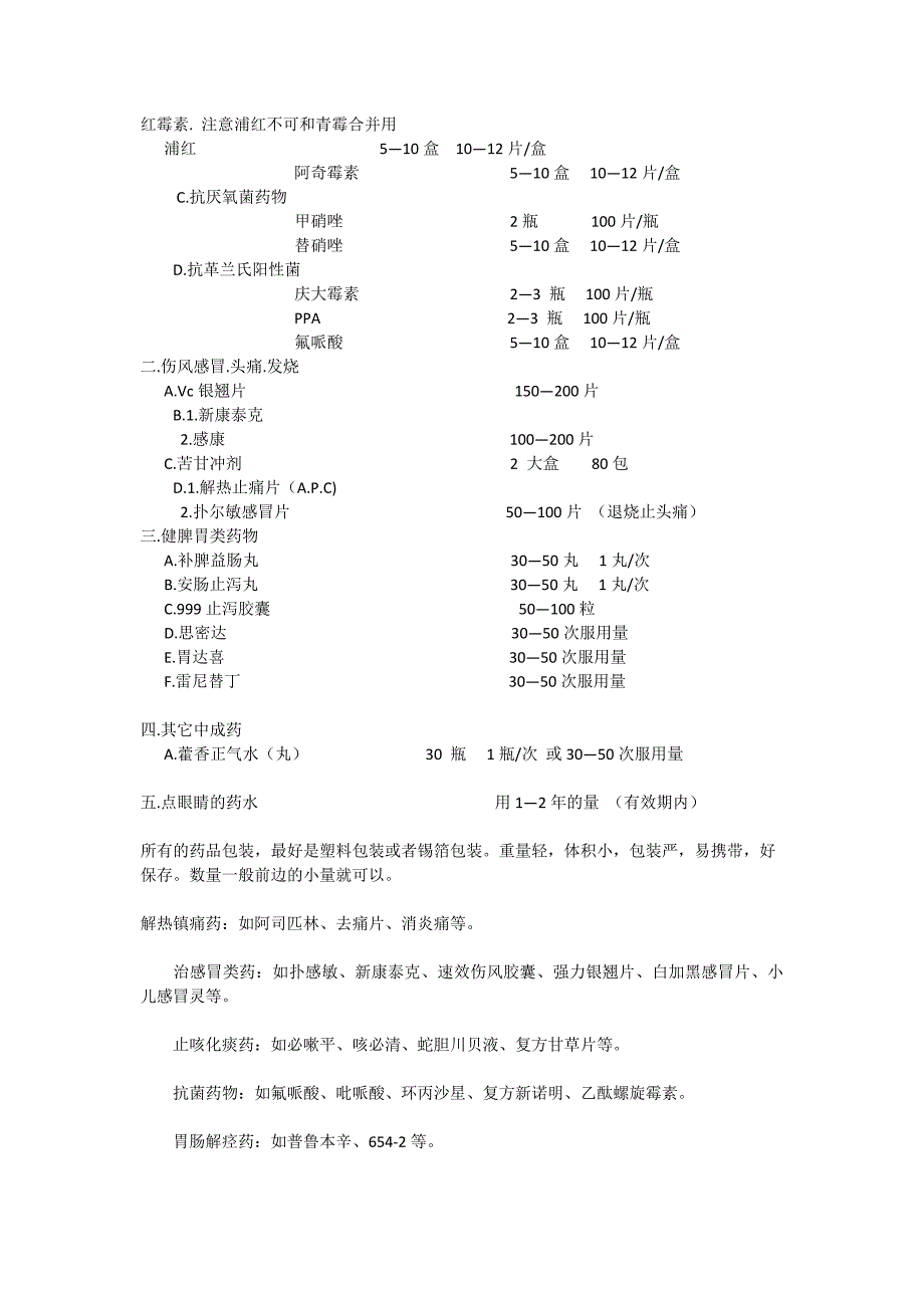 留学出国带药.doc_第2页